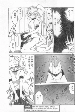 Page 15 of COMIC Papipo Gaiden 1996-04 Vol.21