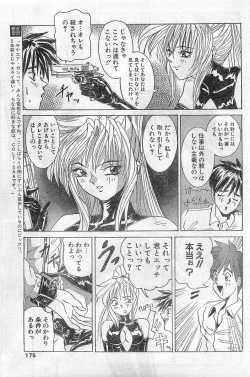 Page 175 of COMIC Papipo Gaiden 1996-04 Vol.21