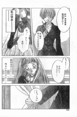 Page 192 of COMIC Papipo Gaiden 1996-04 Vol.21