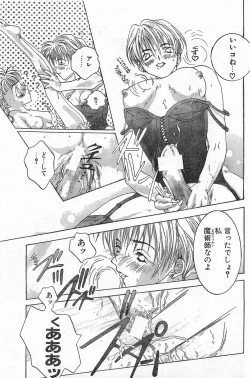 Page 201 of COMIC Papipo Gaiden 1996-04 Vol.21