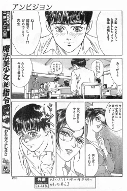 Page 209 of COMIC Papipo Gaiden 1996-04 Vol.21