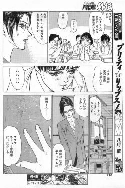 Page 210 of COMIC Papipo Gaiden 1996-04 Vol.21