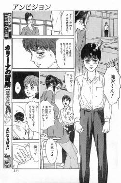 Page 211 of COMIC Papipo Gaiden 1996-04 Vol.21