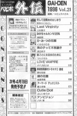 Page 234 of COMIC Papipo Gaiden 1996-04 Vol.21