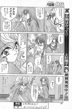 Page 24 of COMIC Papipo Gaiden 1996-04 Vol.21