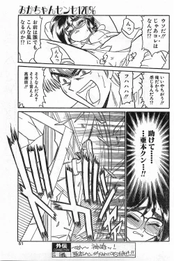 Page 51 of COMIC Papipo Gaiden 1996-04 Vol.21