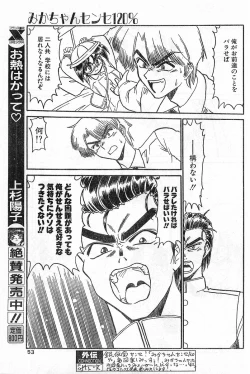 Page 53 of COMIC Papipo Gaiden 1996-04 Vol.21