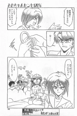 Page 55 of COMIC Papipo Gaiden 1996-04 Vol.21