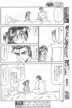 Page 58 of COMIC Papipo Gaiden 1996-04 Vol.21