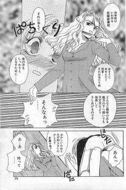 Page 75 of COMIC Papipo Gaiden 1996-04 Vol.21