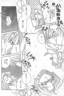 Page 78 of COMIC Papipo Gaiden 1996-04 Vol.21