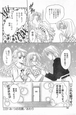 Page 86 of COMIC Papipo Gaiden 1996-04 Vol.21