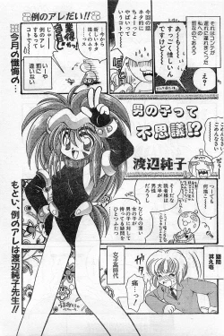 Page 87 of COMIC Papipo Gaiden 1996-04 Vol.21