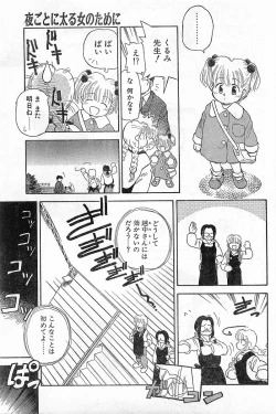 Page 99 of COMIC Papipo Gaiden 1996-04 Vol.21