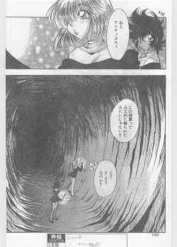 Page 140 of COMIC Papipo Gaiden 1997-06 Vol.35