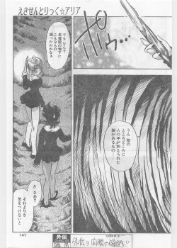 Page 141 of COMIC Papipo Gaiden 1997-06 Vol.35