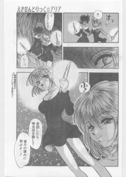 Page 143 of COMIC Papipo Gaiden 1997-06 Vol.35