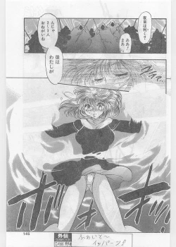 Page 145 of COMIC Papipo Gaiden 1997-06 Vol.35