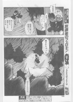 Page 150 of COMIC Papipo Gaiden 1997-06 Vol.35