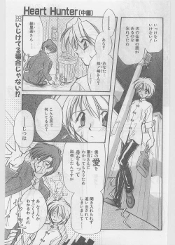 Page 155 of COMIC Papipo Gaiden 1997-06 Vol.35