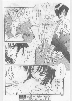 Page 160 of COMIC Papipo Gaiden 1997-06 Vol.35