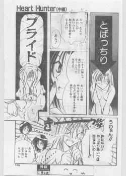 Page 165 of COMIC Papipo Gaiden 1997-06 Vol.35