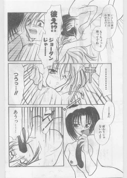 Page 166 of COMIC Papipo Gaiden 1997-06 Vol.35