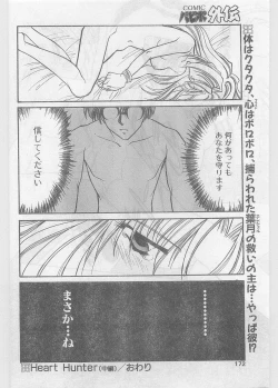 Page 172 of COMIC Papipo Gaiden 1997-06 Vol.35