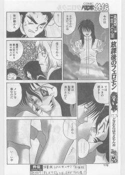 Page 178 of COMIC Papipo Gaiden 1997-06 Vol.35