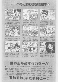 Page 185 of COMIC Papipo Gaiden 1997-06 Vol.35