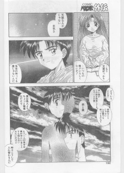 Page 192 of COMIC Papipo Gaiden 1997-06 Vol.35