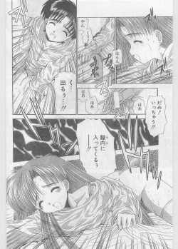 Page 200 of COMIC Papipo Gaiden 1997-06 Vol.35