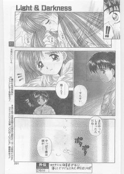 Page 201 of COMIC Papipo Gaiden 1997-06 Vol.35