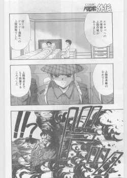 Page 208 of COMIC Papipo Gaiden 1997-06 Vol.35