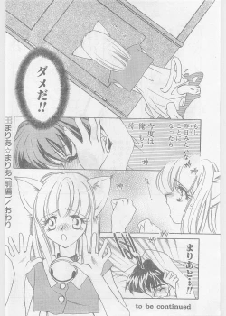 Page 20 of COMIC Papipo Gaiden 1997-06 Vol.35