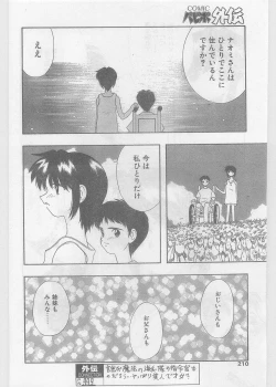 Page 210 of COMIC Papipo Gaiden 1997-06 Vol.35