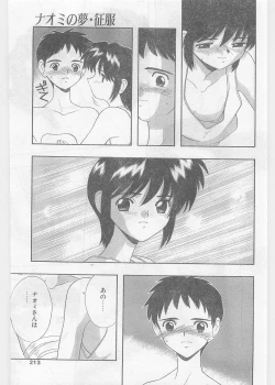Page 213 of COMIC Papipo Gaiden 1997-06 Vol.35