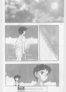 Page 220 of COMIC Papipo Gaiden 1997-06 Vol.35