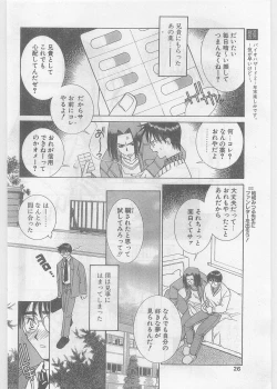 Page 26 of COMIC Papipo Gaiden 1997-06 Vol.35
