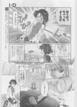 Page 69 of COMIC Papipo Gaiden 1997-06 Vol.35