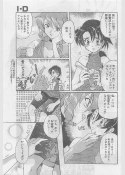 Page 71 of COMIC Papipo Gaiden 1997-06 Vol.35