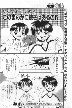 Page 138 of COMIC Papipo Gaiden 1997-11 Vol.40