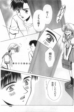 Page 143 of COMIC Papipo Gaiden 1997-11 Vol.40
