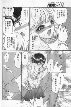 Page 16 of COMIC Papipo Gaiden 1997-11 Vol.40