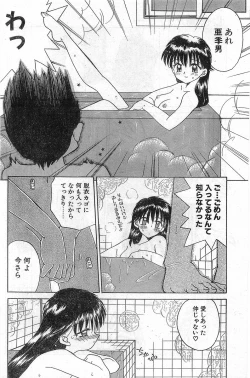 Page 172 of COMIC Papipo Gaiden 1997-11 Vol.40