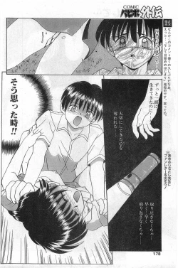 Page 178 of COMIC Papipo Gaiden 1997-11 Vol.40