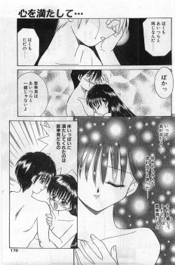 Page 179 of COMIC Papipo Gaiden 1997-11 Vol.40
