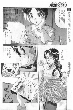 Page 190 of COMIC Papipo Gaiden 1997-11 Vol.40