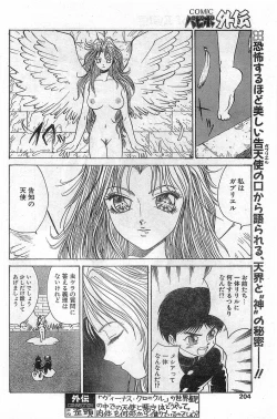 Page 204 of COMIC Papipo Gaiden 1997-11 Vol.40