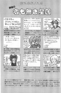 Page 221 of COMIC Papipo Gaiden 1997-11 Vol.40